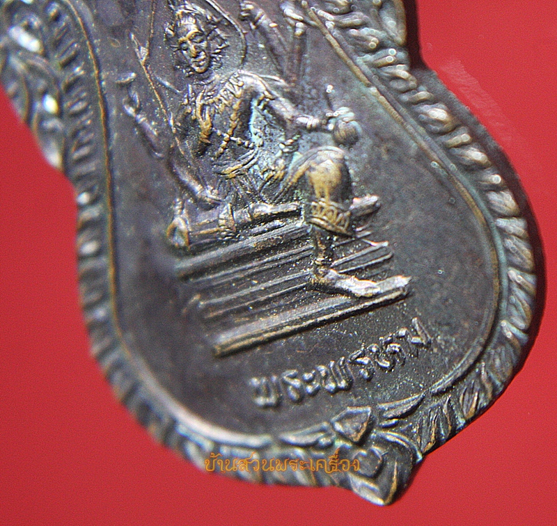 เหรียญพระพรหม วัดมหิงษาราม ปทุมธานี