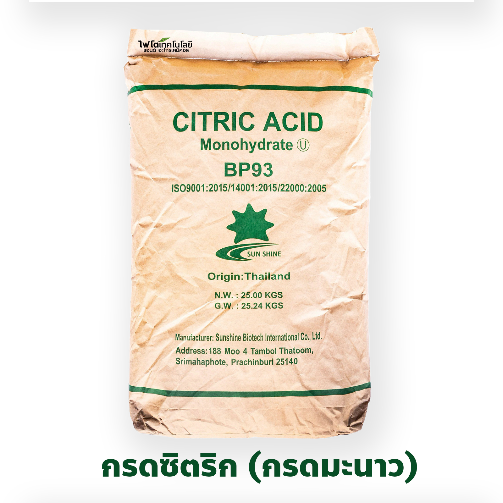 Citric acid monohydrate BP93 กรดซิตริก กรดมะนาว (food grade) บรรจุ 1 กิโลกรัม (R)