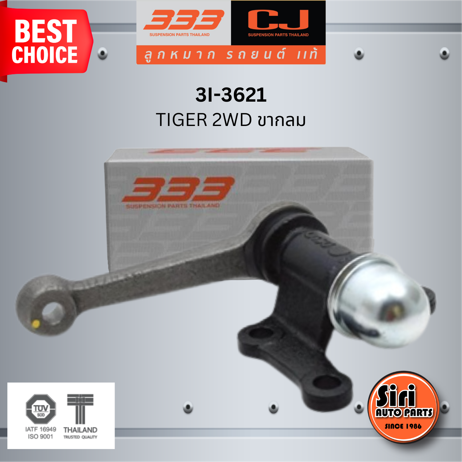 333 กล้องยา TOYOTA TIGER 2WD ขากลม โตโยต้า ไทเกอร์ / 3I-3621 ยี่ห้อ 333 (1 ตัว) IDLER ARM
