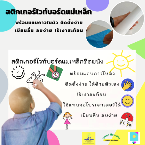CSR สติกเกอร์ไวท์บอร์ดติดแม่เหล็กได้สำหรับติดผนัง พร้อมแถบกาวในตัว สีขาวด้าน ใช้เป็นฉากรับโปรเจกเตอร์ได้