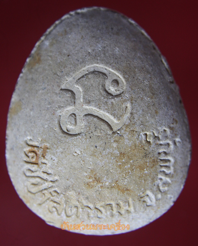 พระปิดตา วัดชีป่าสิตาราม ต.ทะเลชุบศร อ.เมือง จ.ลพบุรี