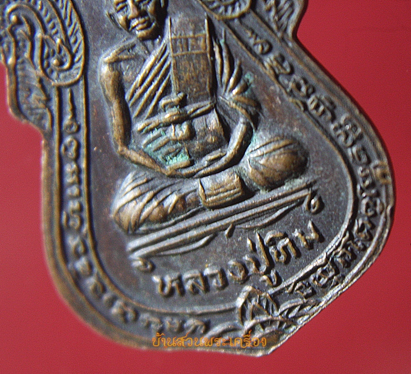 เหรียญเสมา พระพุทธ หลังหลวงปู่ทิม