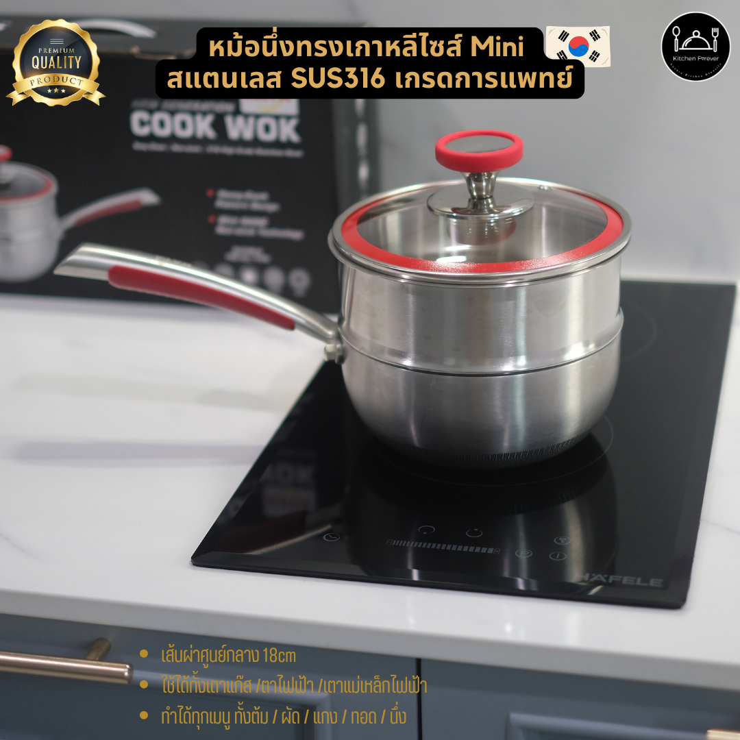 หม้อนึ่งทรงเกาหลีไซส์มินิ สแตนเลสเกรดการแพทย์SUS316 ขนาด18cm เหมาะไปแคมป์ ใช้ที่หอ ใช้กับเตาไฟฟ้าเตาแม่เหล็กไฟฟ้าเตาแก๊ส