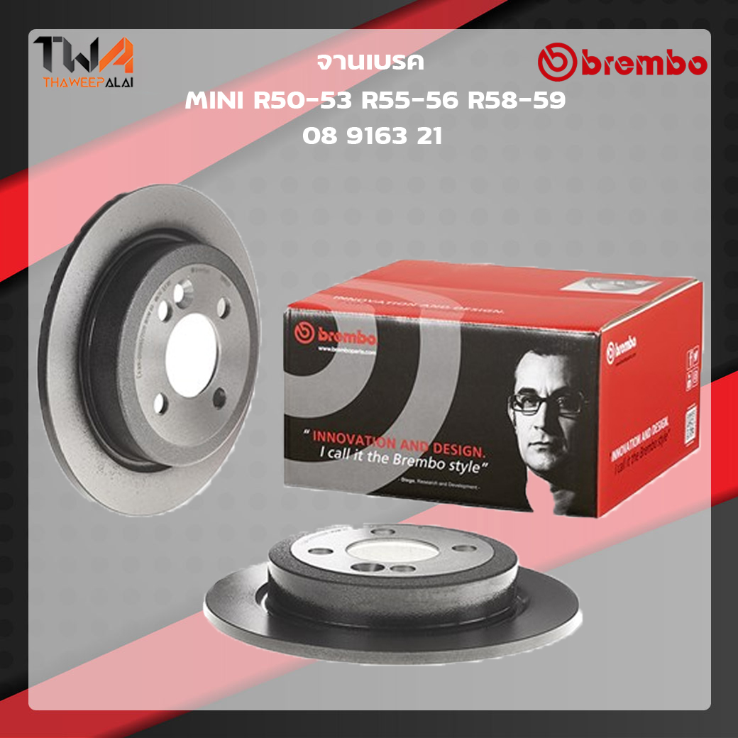 Brembo จานเบรคหลัง UV coated Mini R50-53 R55-56 R58-59 08 9163 21