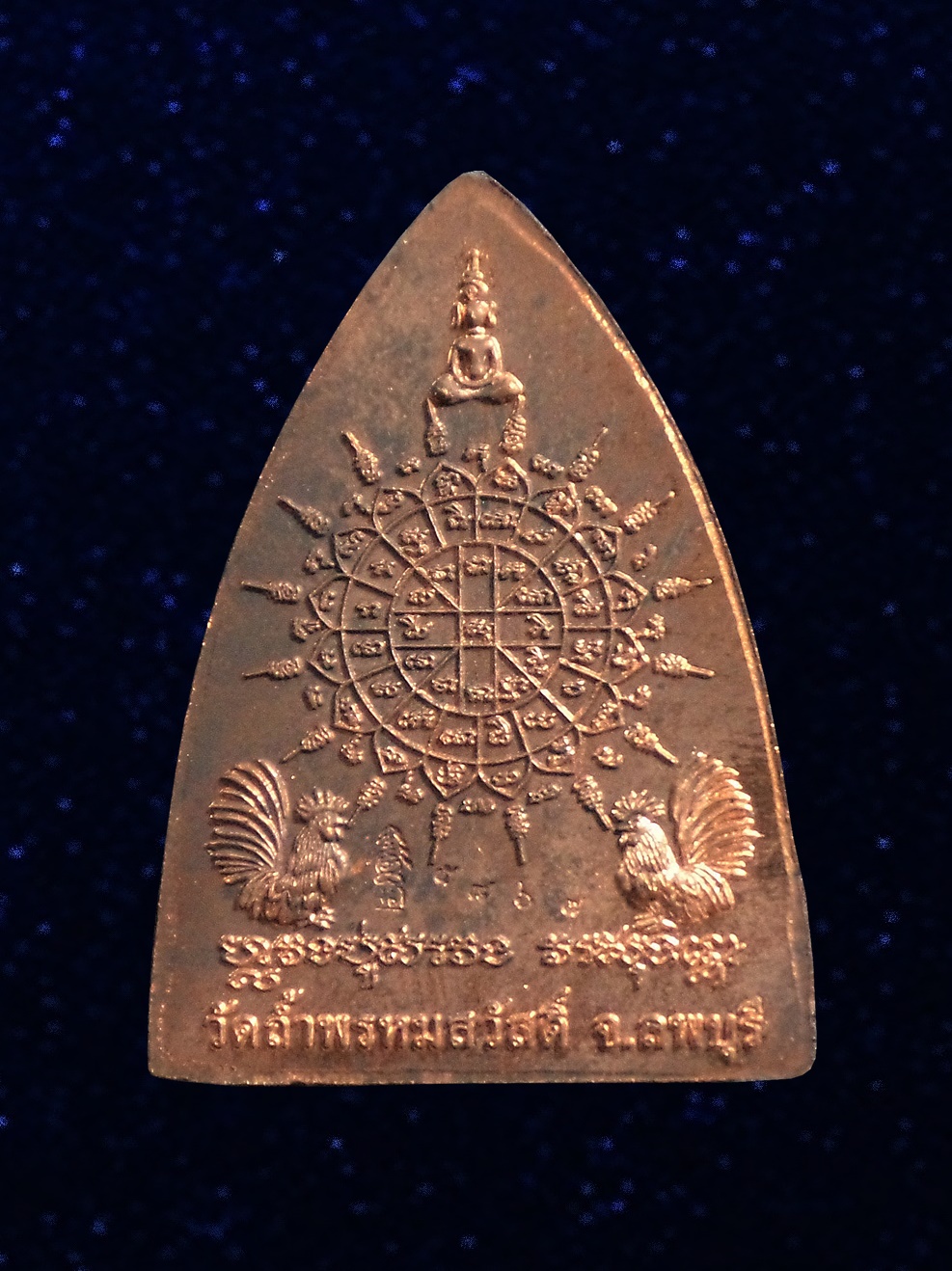 เหรียญเตารีด ไตรมาส54 หลวงปู่สรวง วัดถ้ำพรหมสวัสดิ์ ลพบุรี