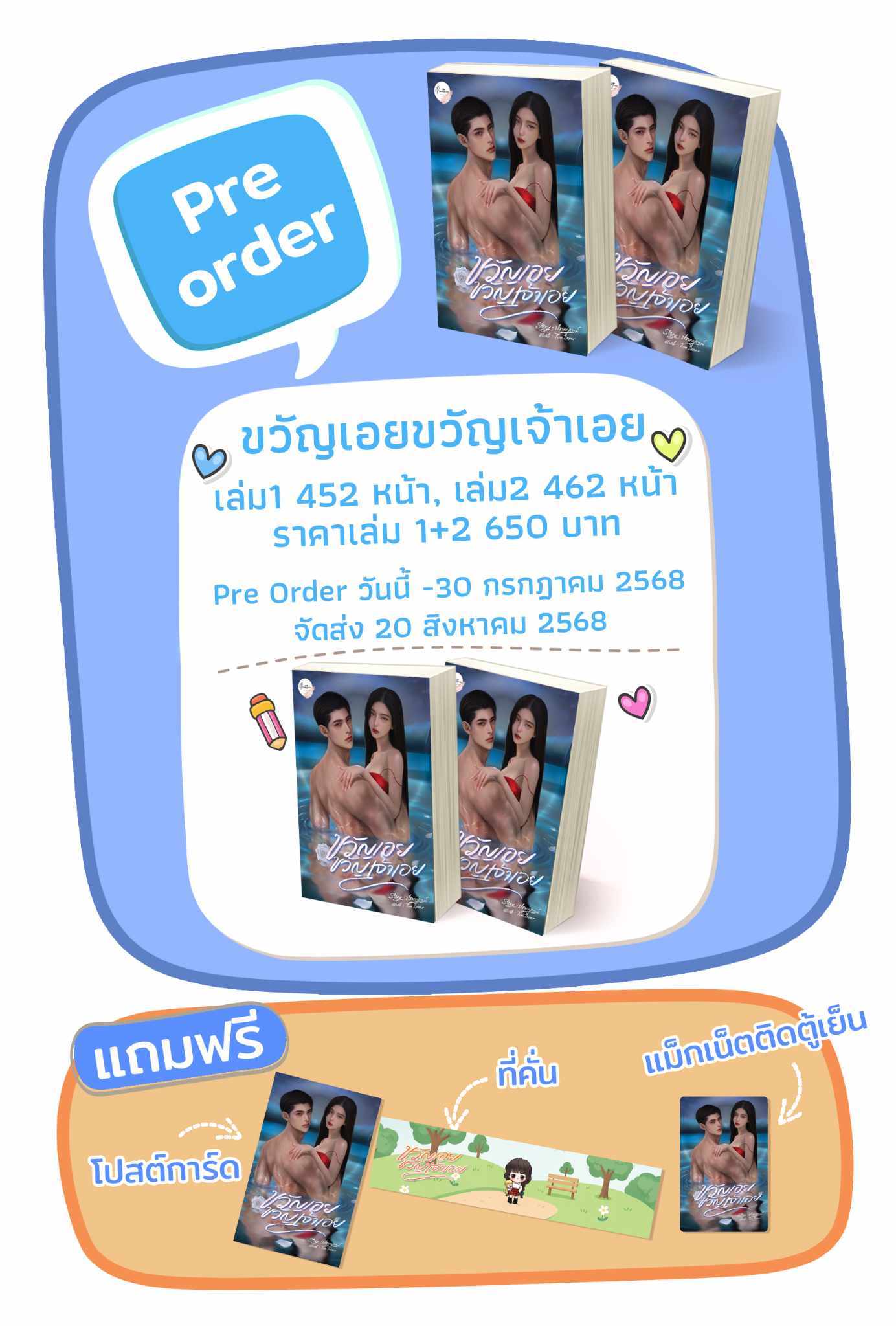 ขวัญเอยขวัญเจ้าเอย 2 เล่มจบ / ปรากฏการณ์ (หนังสือทำมือ ใหม่)