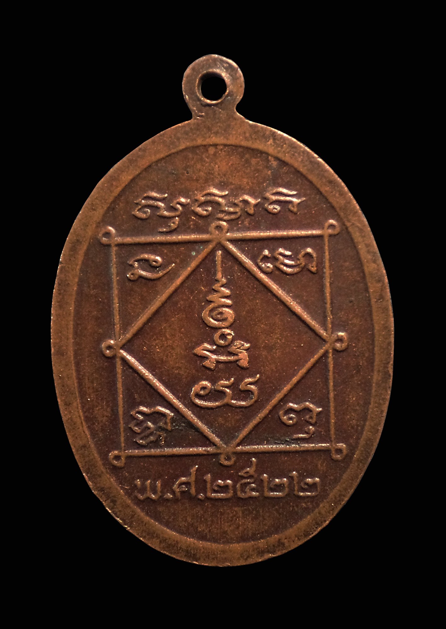 เหรียญหลวงพ่อบท ขันฺติโก วัดวังตอสามักคีธรรม อุตรดิตถ์ ปี2522