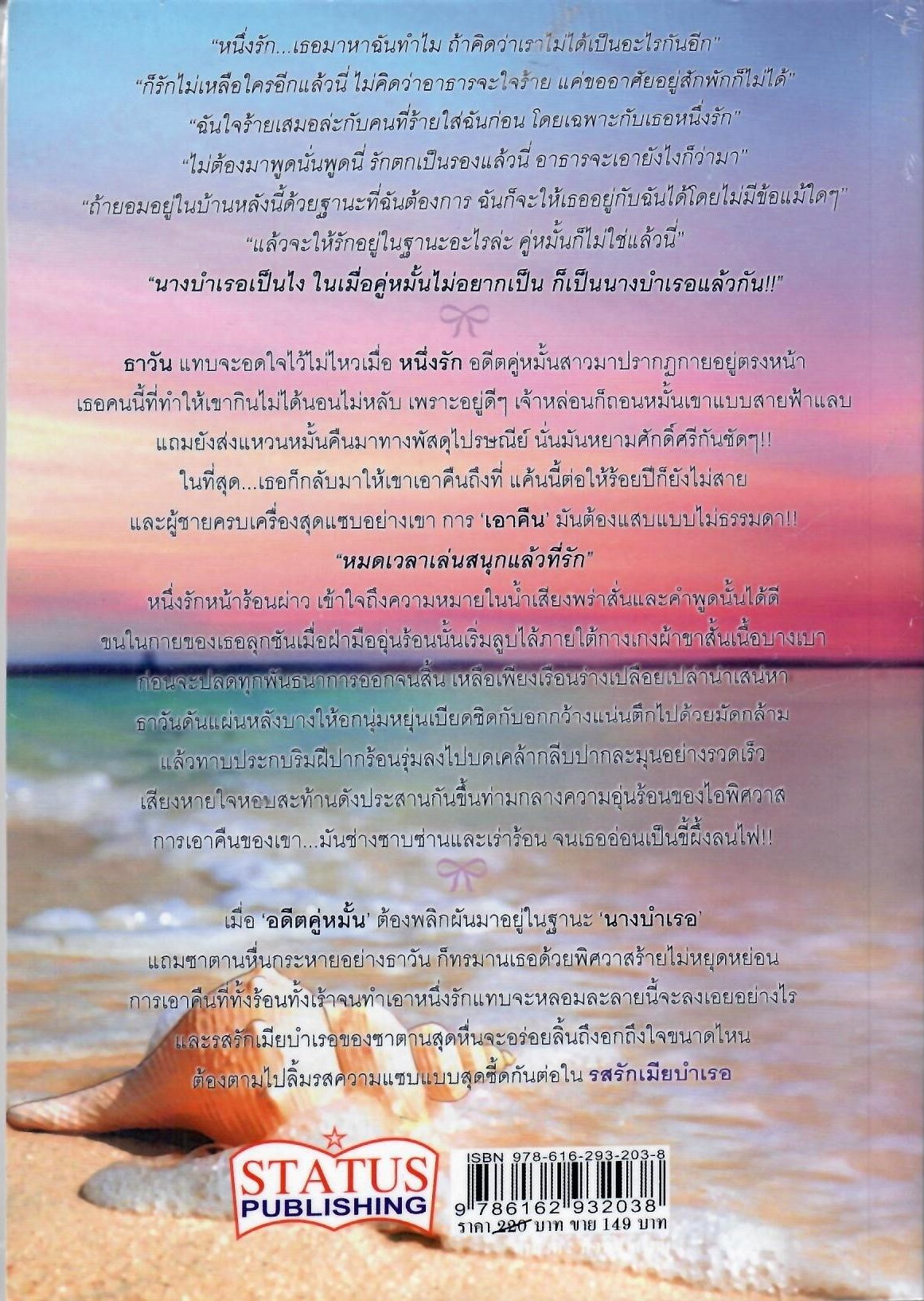 รสรักเมียบำเรอ (NC18+) / ชลเกตุ (ใหม่)