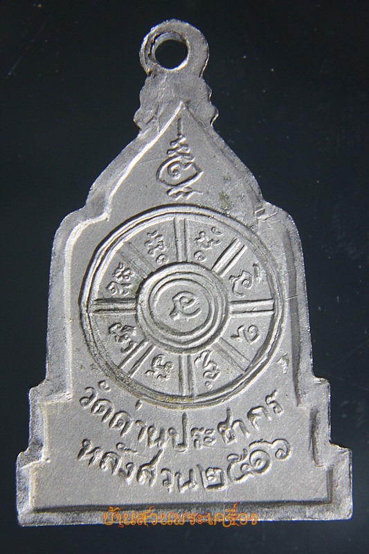 เหรียญพ่อท่านในกุฎิ วัดด่านประชากร ปี2516 เนื้ออัลปาก้า