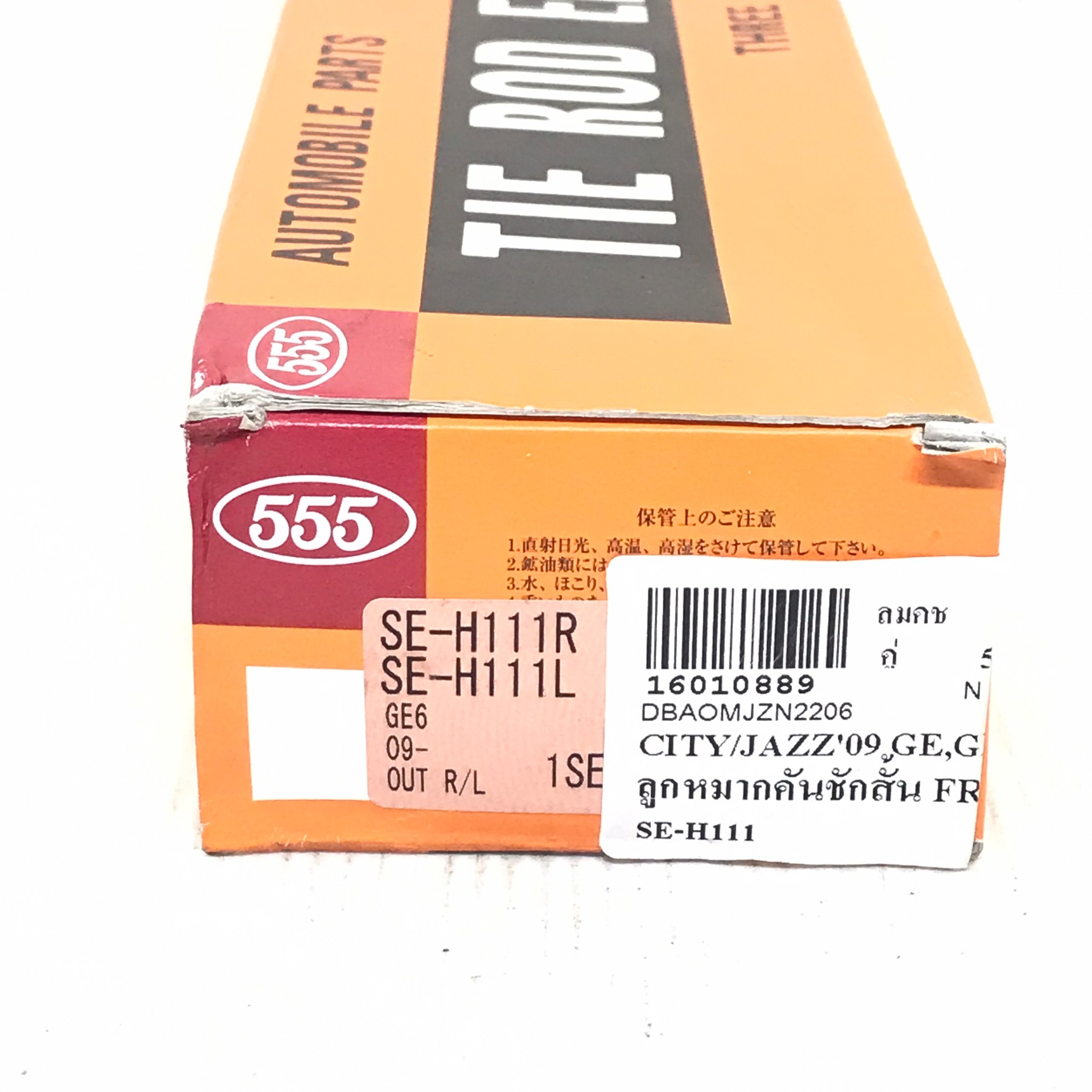 ลูกหมากคันชัก HONDA CITY GM2 ปี2008-2013 / JAZZ GE ปี2008-2013 / BRIO / FREED ปี 2008-on ฮอนด้า ซิตี้ แจ๊ส บริโอ้ ฟรีด / เบอร์ SE-H111 / ยี่ห้อ 555 / Three Five (TIE ROD END) 1 คู่ (JAPAN)