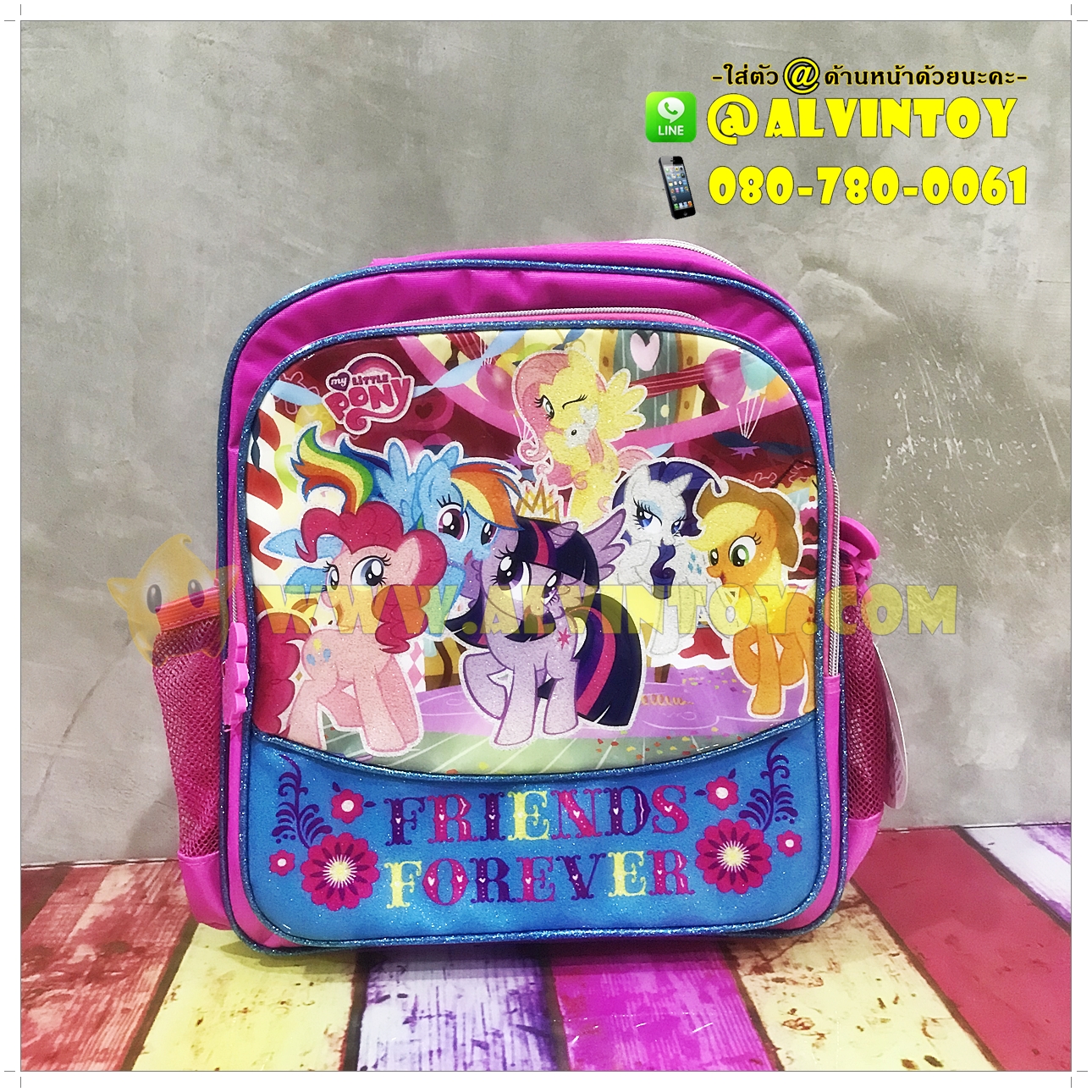 กระเป๋าเป้ My Little Pony 12 นิ้ว