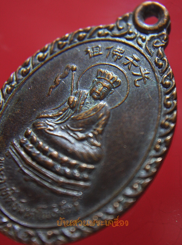 เหรียญ "พระอาทิตย์มหาโพธิสัตว์"