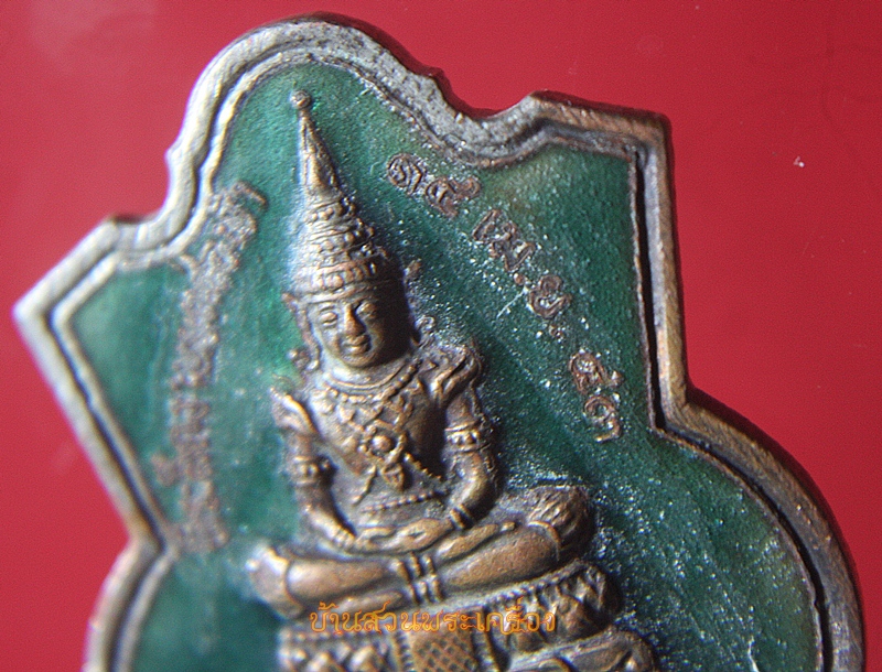 เหรียญพระแก้วมรกต วัดคลองละมุง จ.อุตรดิตถ์