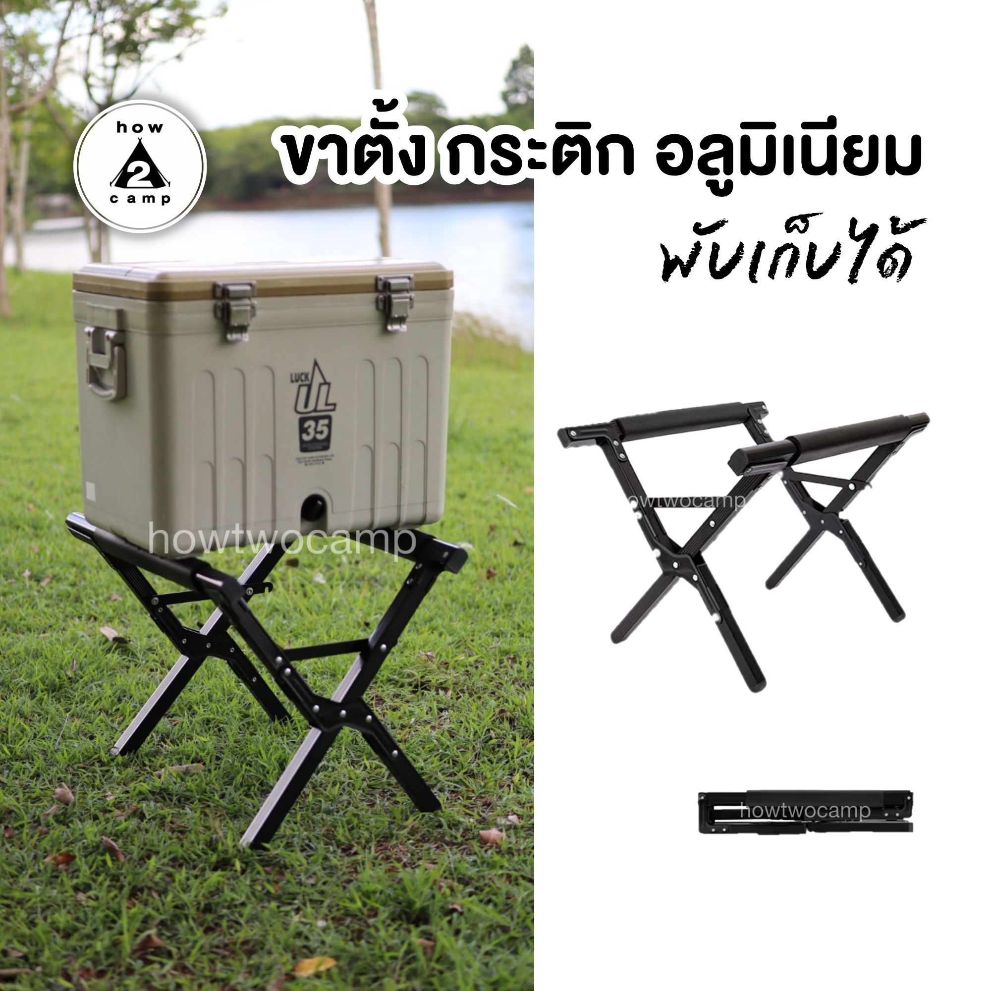 ขาตั้งกระติก ขาตั้งอลูมิเนียมอเนกประสงค์ พับเก็บได้
