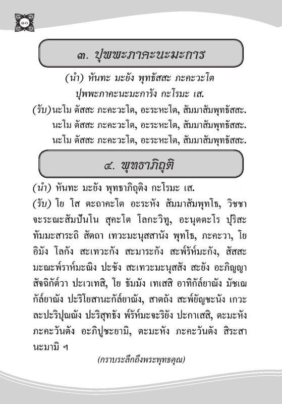 ที่สุดแห่งมนต์มหามงคลสูงสุด รหัส MB24