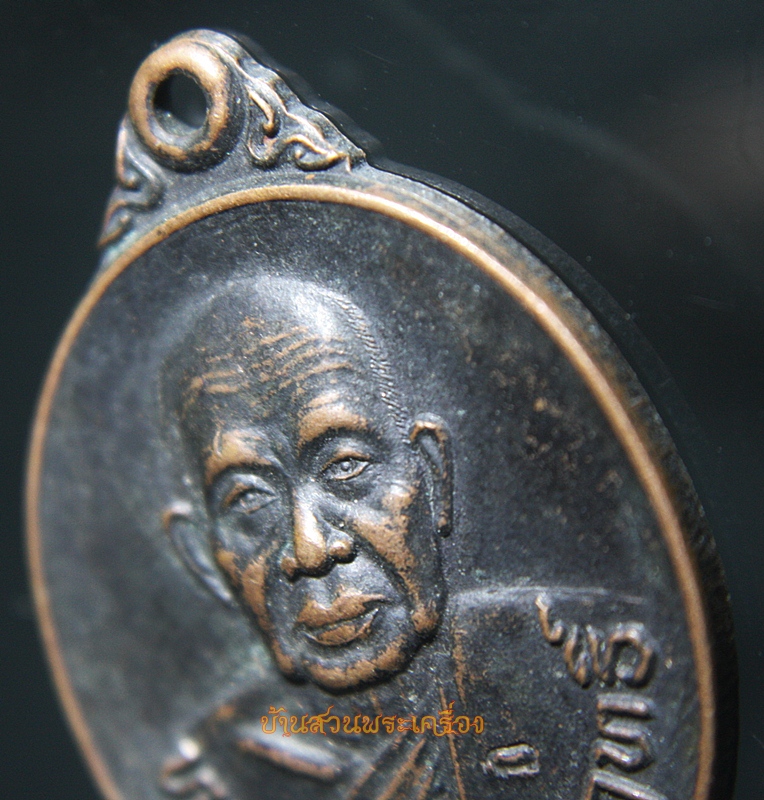 เหรียญรูปเหมือนพิมพ์ครึ่งองค์ ทรงรูปไข่ หลวงพ่อสัมฤทธิ์ วัดถ้ำแฝด จ.กาญจนบุรี ปีพ.ศ.2537