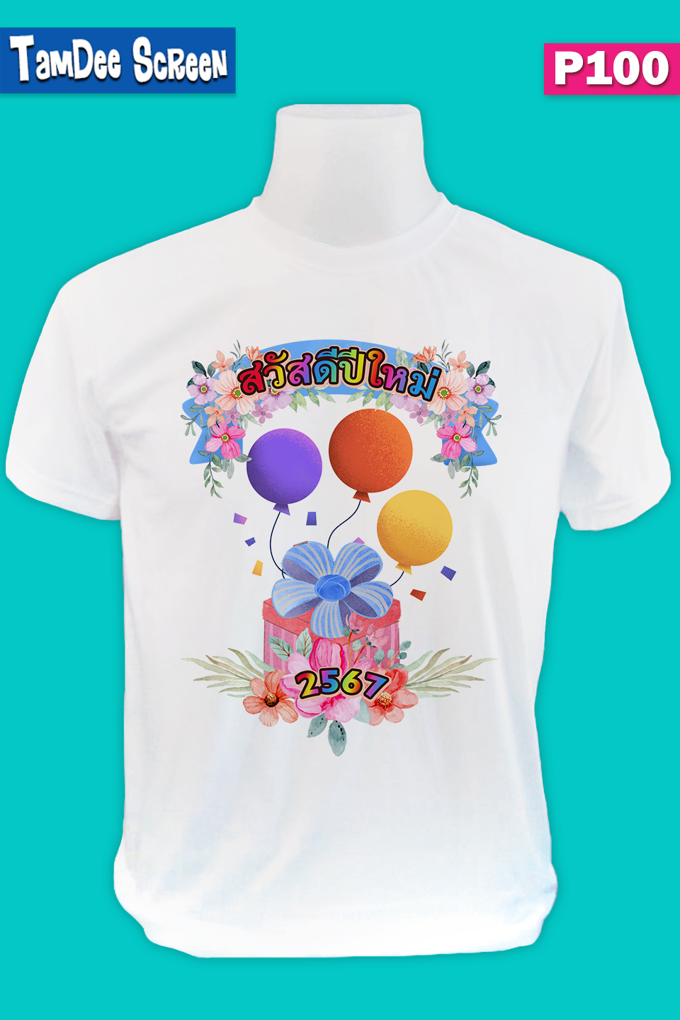เสื้องานปีใหม่ #P100