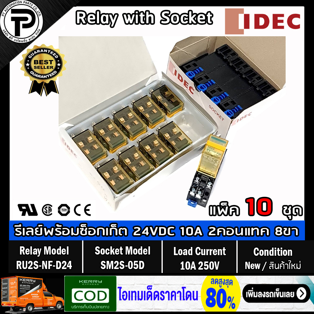 (แพ็ค/10ชุด) รีเลย์พร้อมซ็อกเก็ต IDEC RU2S-NF-D24 SM2S-05D 24VDC 10A 2คอนแทค 8ขา Relay with Socket 8-pins ติดตั้งแบบยึดรางปีกนก