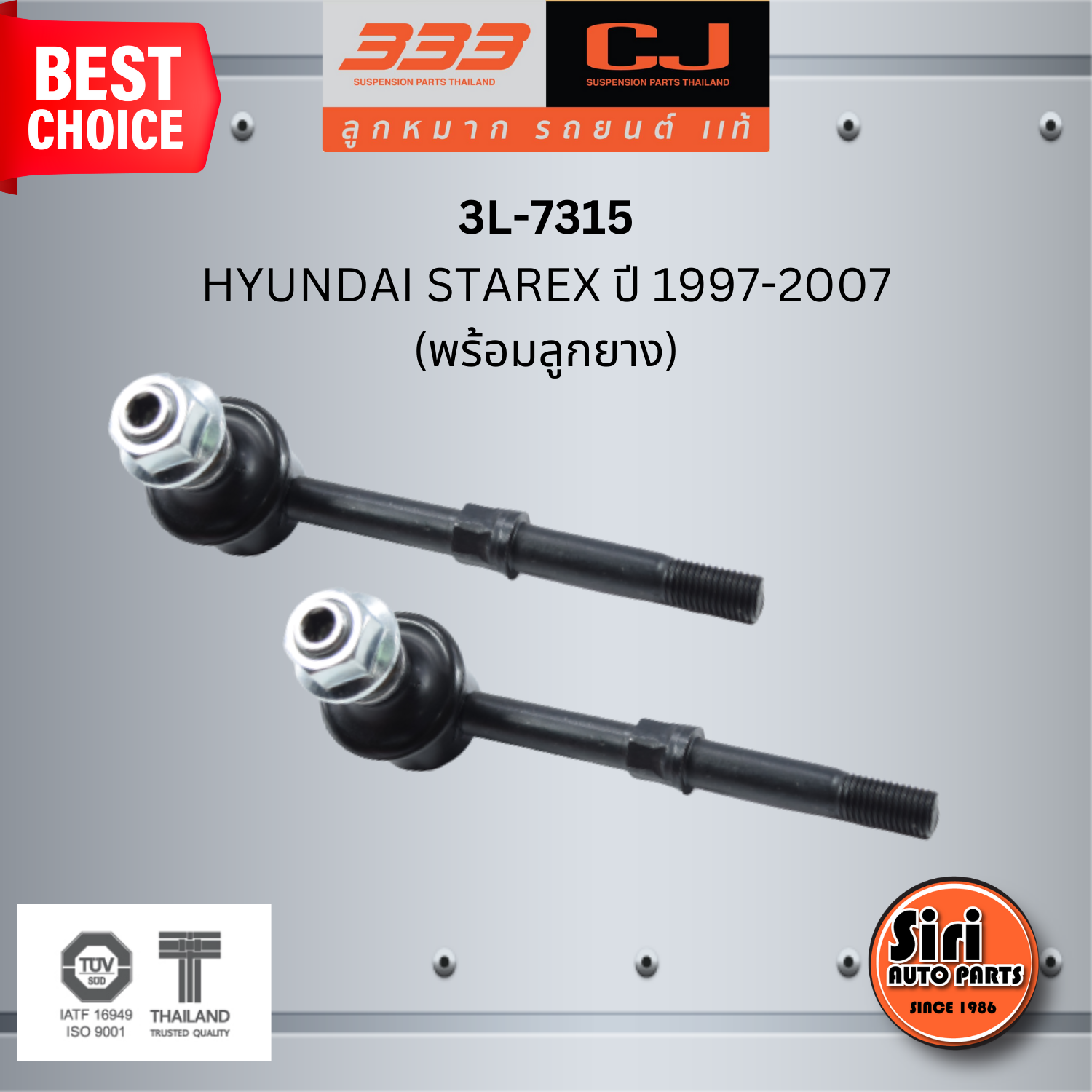 ลูกหมากกันโคลงหลัง (พร้อมลูกยาง) HYUNDAI STAREX ปี 1997-2007 ฮุนได / ขนาด ยาว A 104 mm. เกลียวเสื้อ B 12 mm. ตัวเลขบอกทิศ C 24' / 3L-7315 / ยี่ห้อ 333 (1คู่ 2 ตัว) (STABILIZER LINK REAR) (ซ้าย / ขวา)