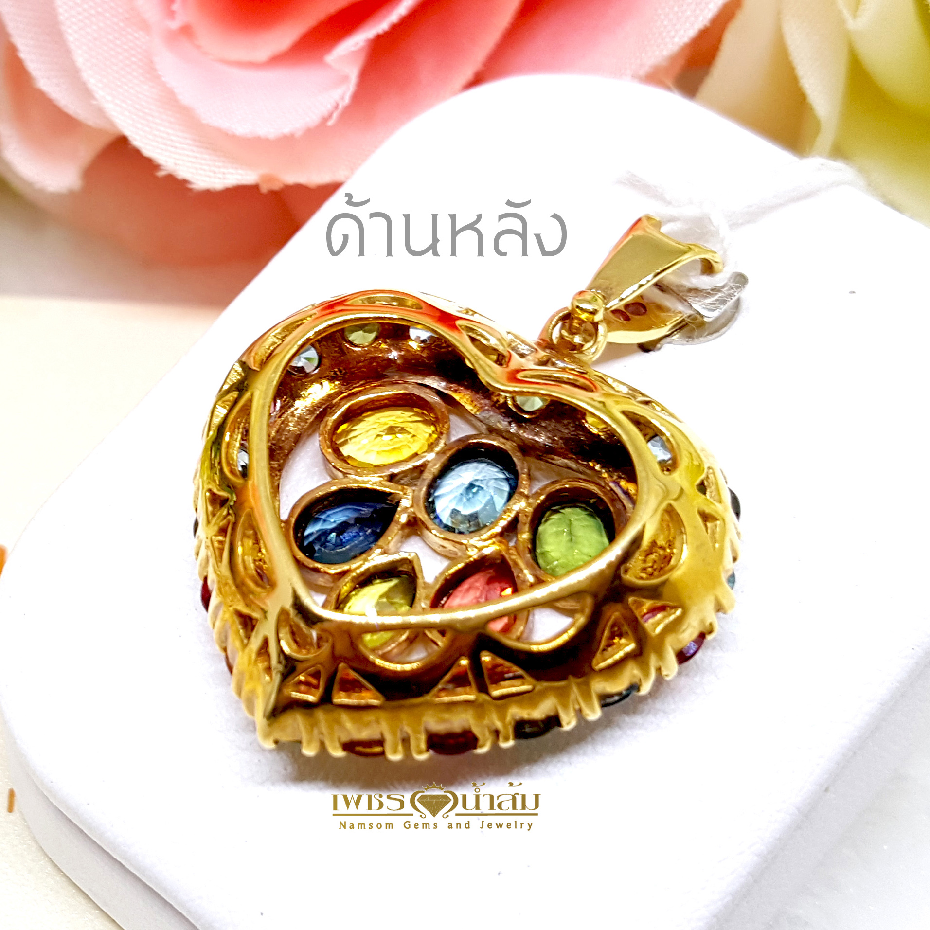 จี้พลอยนพเก้าทรงหัวใจ ชิ้นใหญ่ โดดเด่นที่การคัดเลือกอัญมณีสวยๆ ประกอบไปด้วย ไพลิน ทับทิม บุษราตัม เขียวส่อง และเพทาย ชนิดหาได้ยากยิ่ง