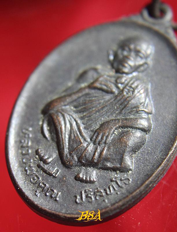 เหรียญที่ระลึกวันเกิด71ปี หลวงพ่อคุณ วัดบ้านไร่ จ.นคราชสีมา ปี 2536 (4)