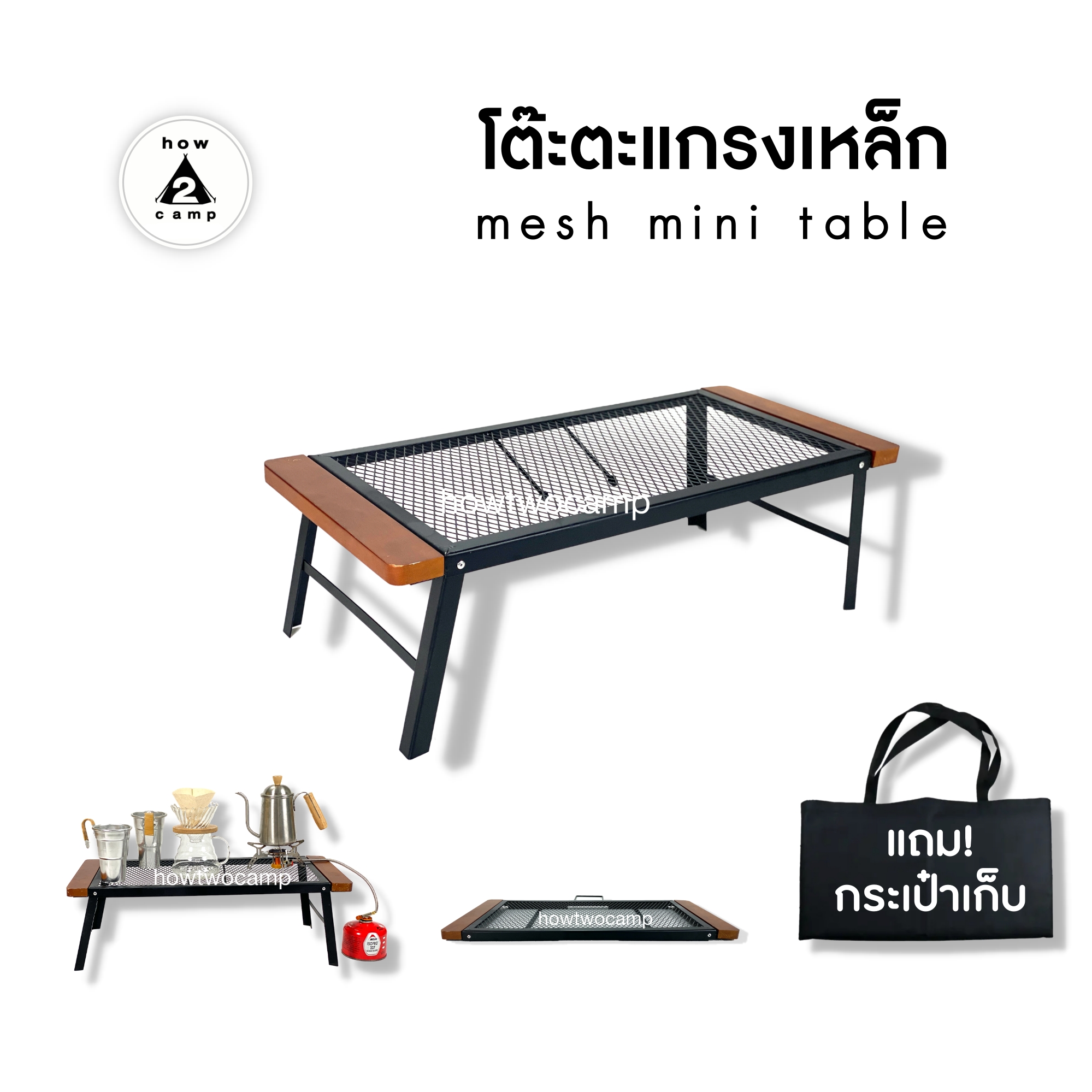 โต๊ะพับตาข่ายตะแกรงเหล็ก Mesh Mini Table