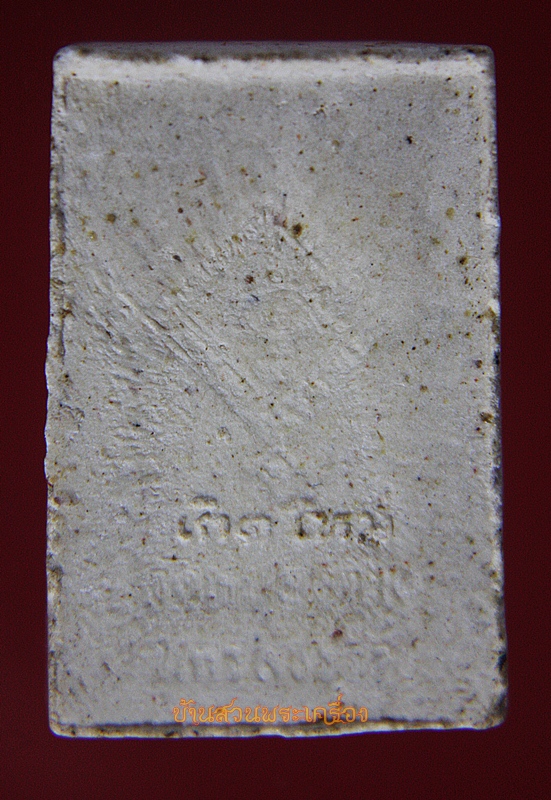 พระผงเกิดใหม่ หลวงปู่พิมพา วัดหนองตางู นครสวรรค์