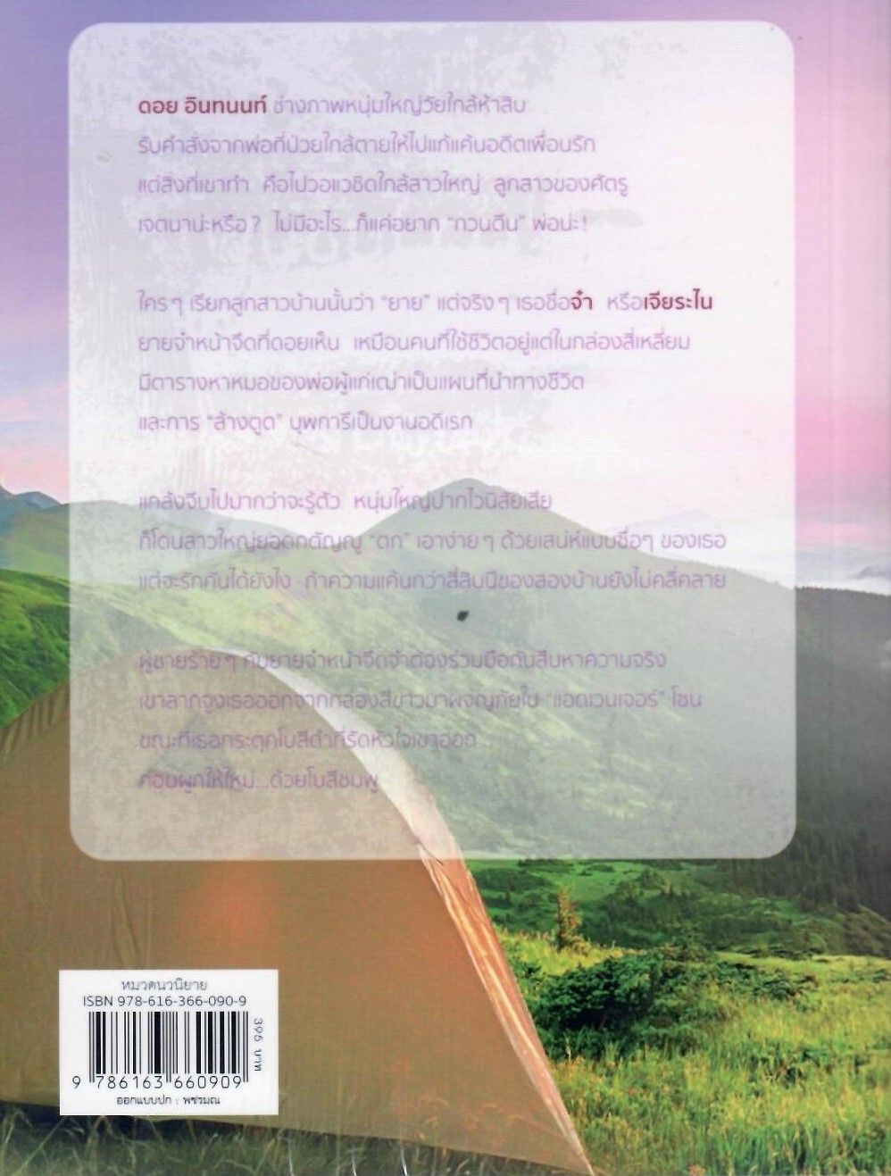 กล่องขาว โบชมพู / ดวงตะวัน (ใหม่ แถมฟรีปกพลาสติกใส)