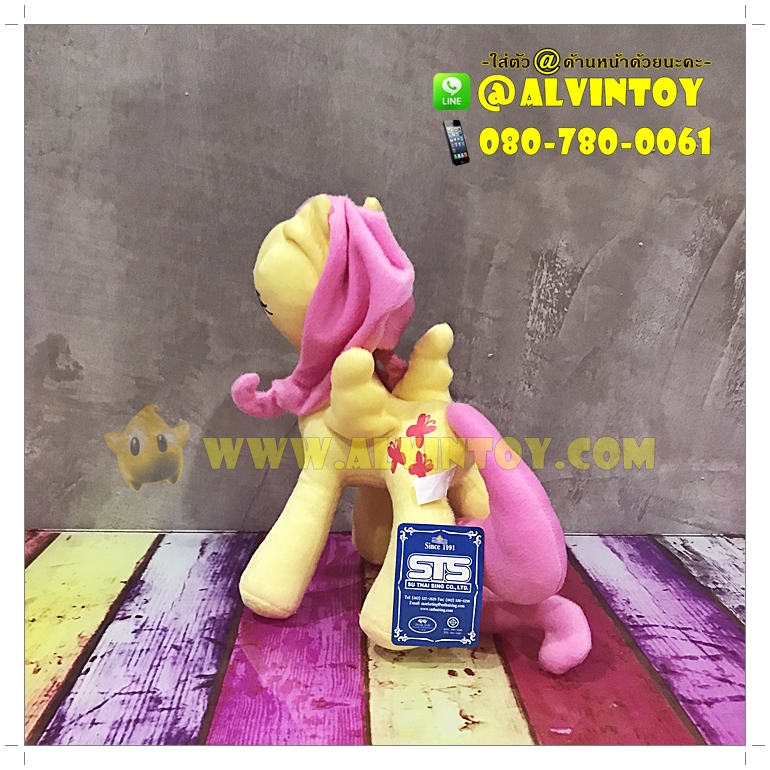 ตุ๊กตา Fluttershy - ฟลัทเทอร์ชาย 10 นิ้ว
