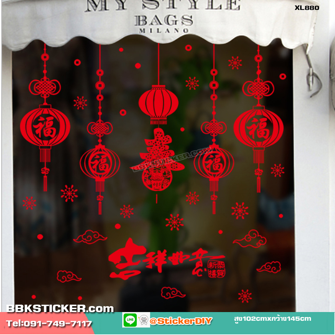 Transparent Wall Sticker สติ๊กเกอร์ติดผนัง "นำความเจริญรุ่งเรือง ความสำเร็จ และความสุข" XL880 (กว้าง145cm.xสูง102cm.)