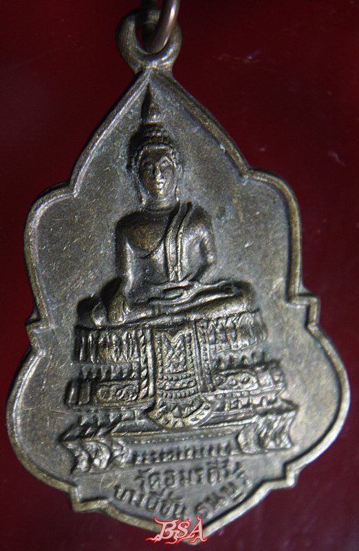 เหรียญพระพุทธ วัดอมรคีรี บางยี่ขัน ธนบุรี กรุงเทพ ฯ ปี 2513