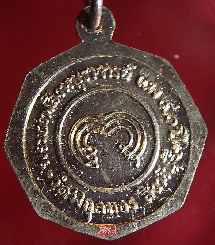 เหรียญ หัวน็อต 90ปี หลวงพ่อแพ