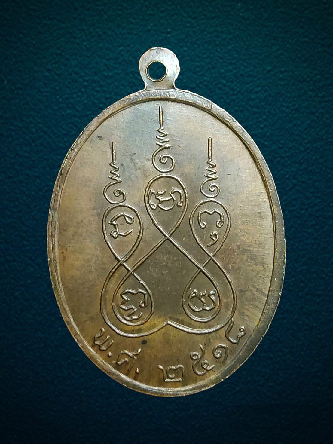 เหรียญหลวงพ่อเกศไชโย วัดไชโยวรวิหาร อ่างทอง ปี2518