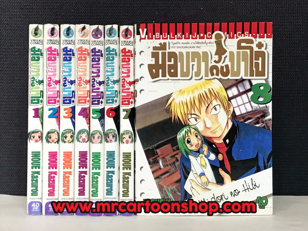 มือขวากับขาโจ๋ 1-8 จบ