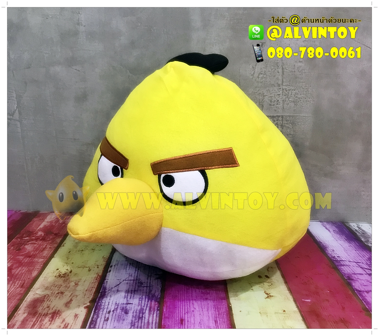 ตุ๊กตา Angry bird สีเหลือง 13.5 นิ้ว