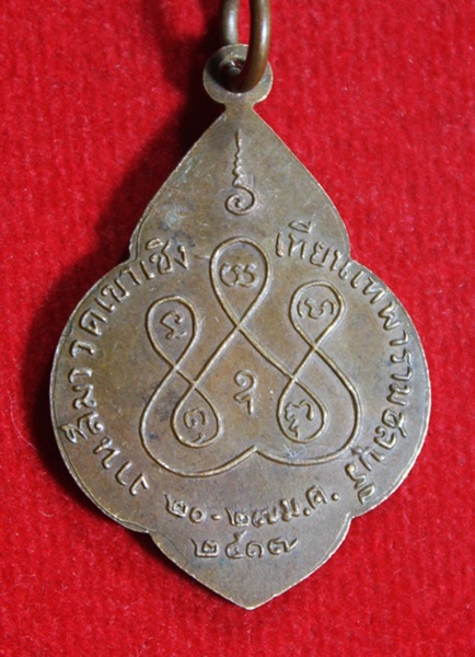 เหรียญหลวงพ่อฮวด วัดเขาเชิงเทียน จ.ชลบุรี ปี 2517