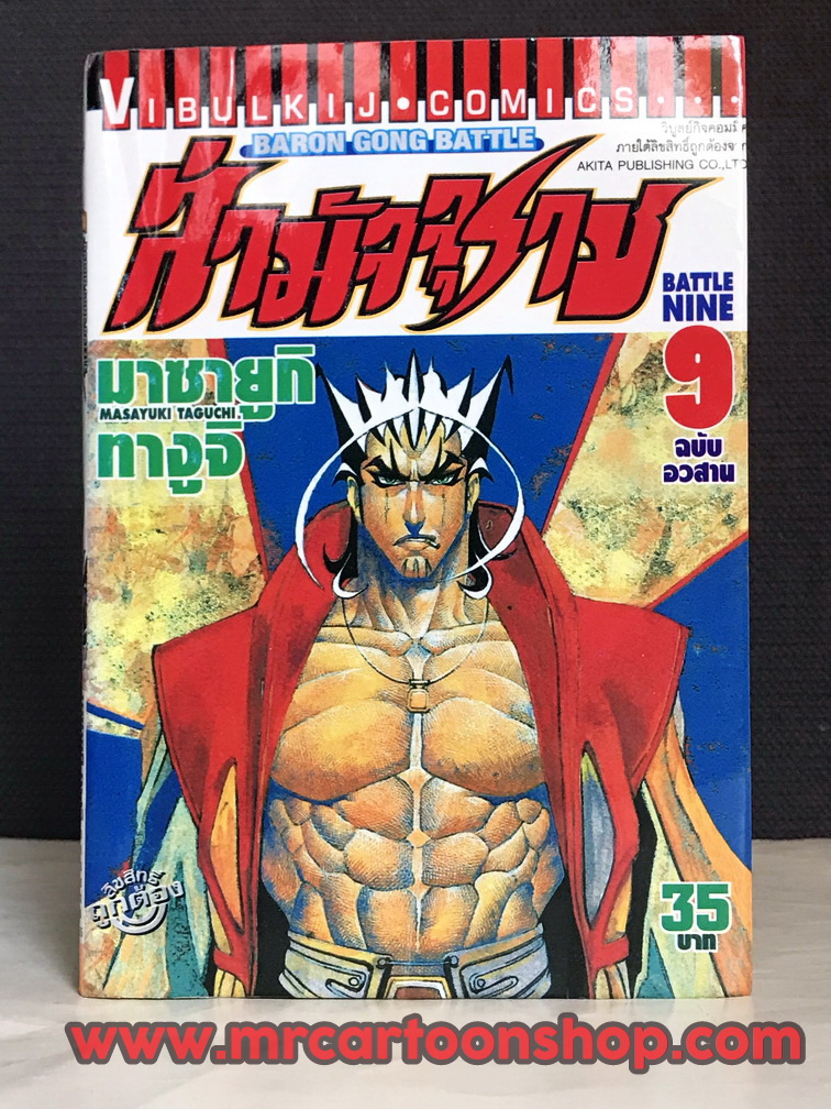 ล่ามัจจุราช 1-9 จบ