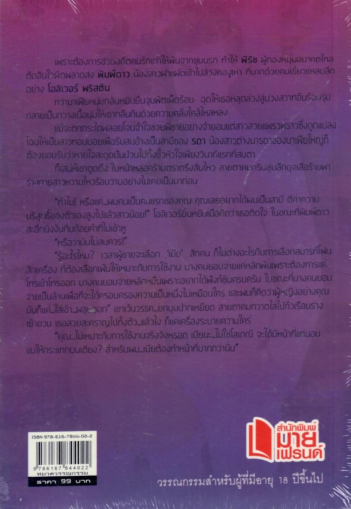 จุมพิตมาเฟีย (NC18+) / ทิวลิป(ใหม่)
