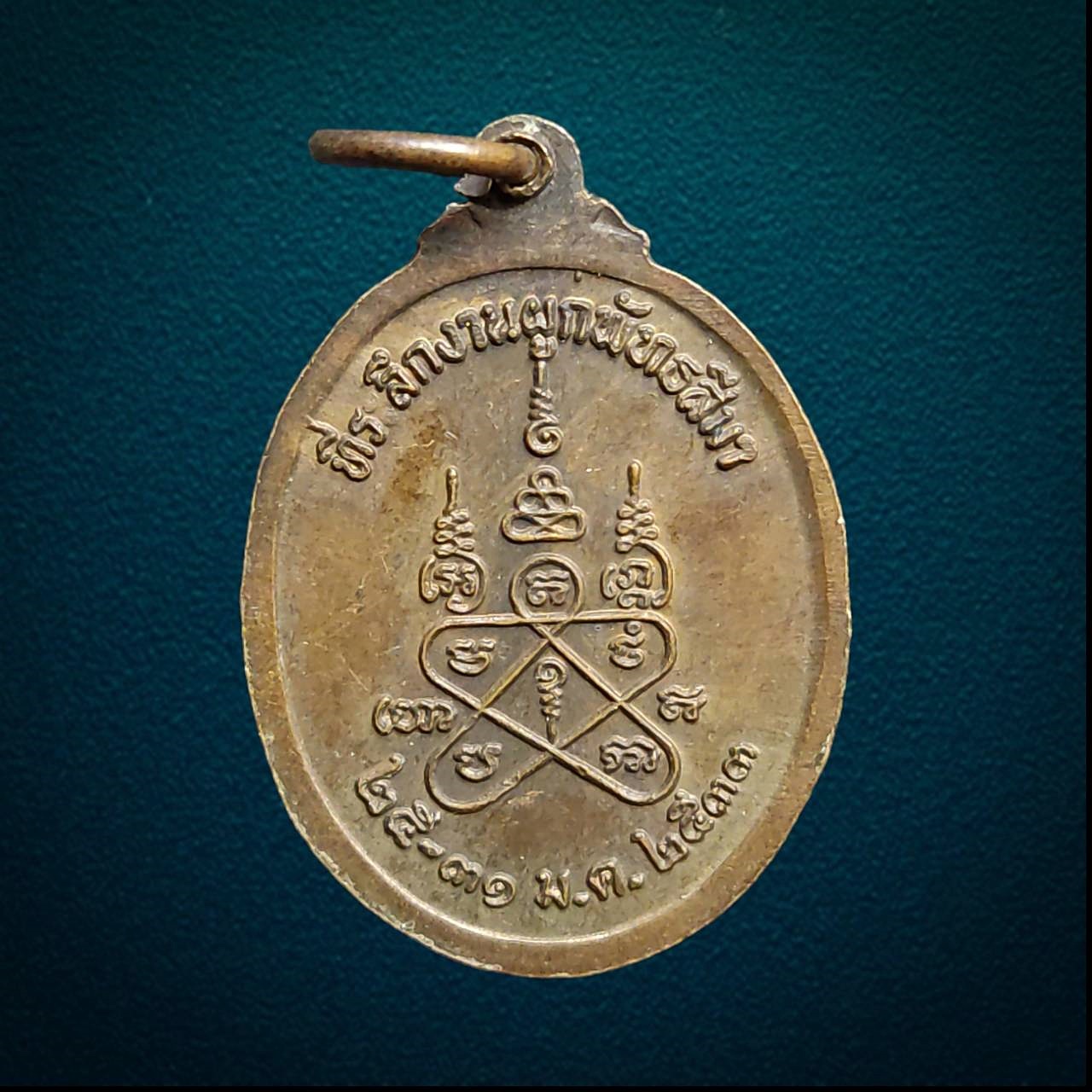 เหรียญหลวงพ่อบุญมา วัดอุทยานนที จังหวัดชลบุรี ปี 2533