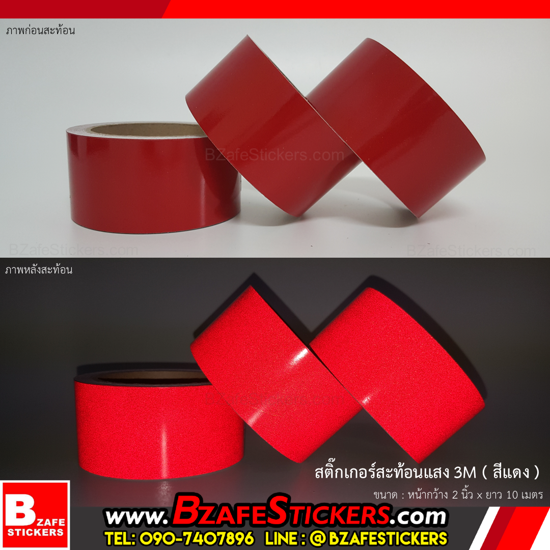 แถบสติ๊กเกอร์สะท้อนแสงสีแดง 3m (Commercial Grade) กว้าง 2 นิ้ว x ยาว 10 ม.
