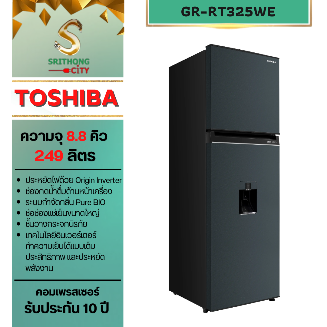 TOSHIBA รุ่น GR-RT325WE-PMT(06) 2 ประตู : ความจุ 8.8 คิว