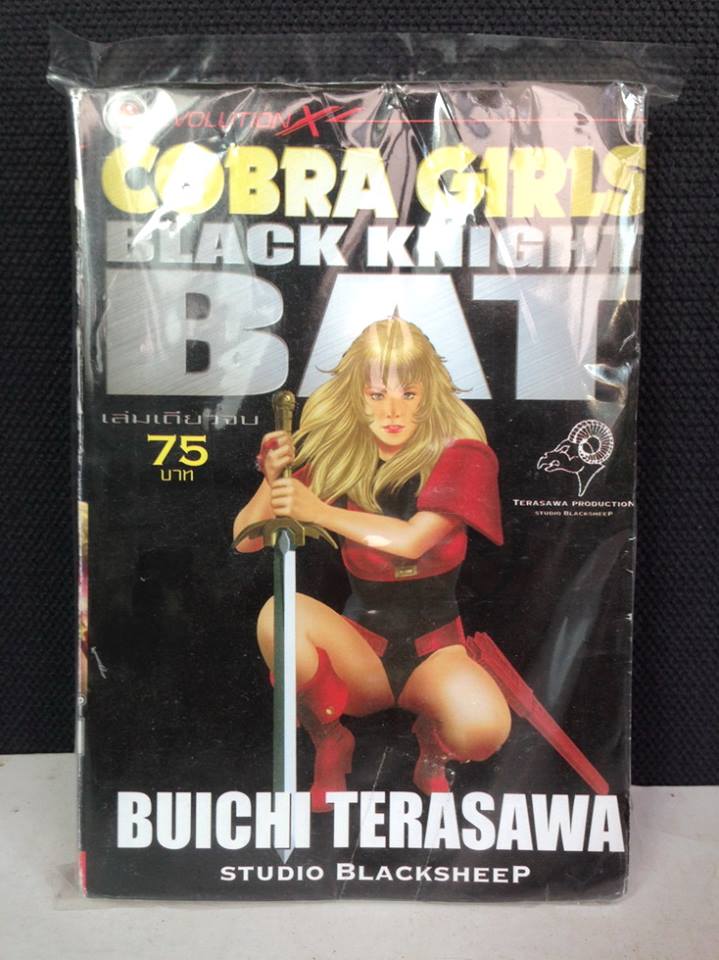 COBRA GIRLS BAT เล่มเดียวจบ