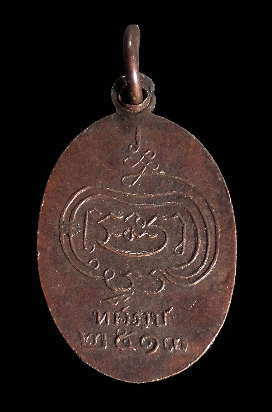 เหรียญทศราช พระครูเมธีวรานุวัตร วัดไร่ขิง จ.นครปฐม ปี2513