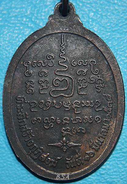 เหรียญพระครูเนตติวรคุณ วัดดอนตัน พะเยา