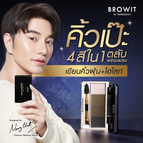 BROWIT บราวอิท มัลติเวิร์สอายบราวพาเลท (1 กรัม x 4 สี) Multiverse Eyebrow Palette (1 G x 4 Colors)