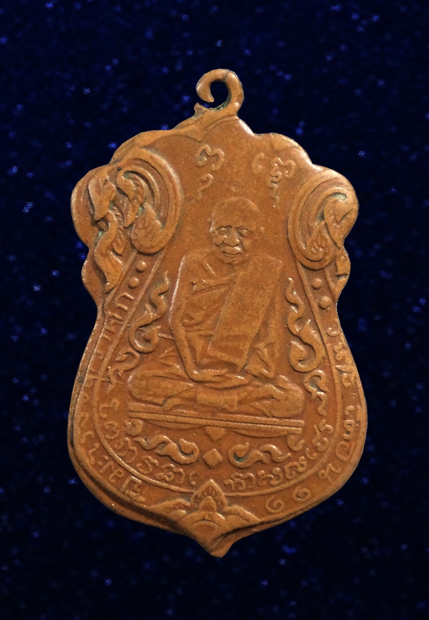 เหรียญรุ่น2 ยันต์ห้า หลวงปู่เอี่ยม สุวณฺณสโร วัดหนังราชวรวิหาร กทม. ปี 2469