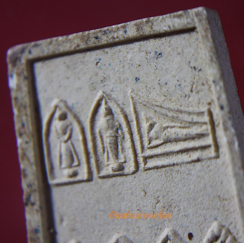 พระสมเด็จ หลังพระประจำวัน ไม่ทราบที่