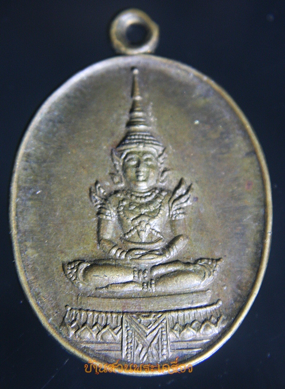 เหรียญพระแก้วมรกต เพื่อจัดตั้งมูลนิธิสังฆศาสน์