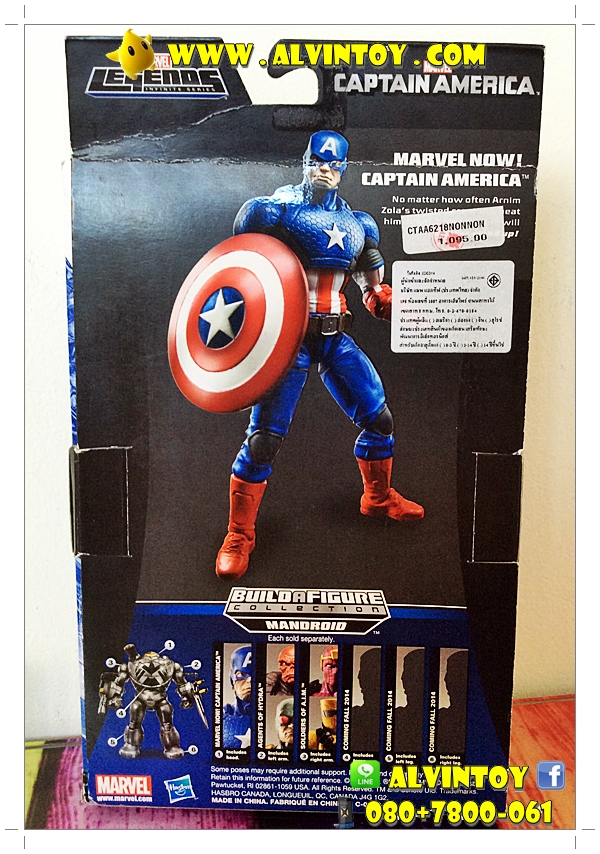 Figure Captain America - ฟิกเกอร์กัปตันอเมริกา