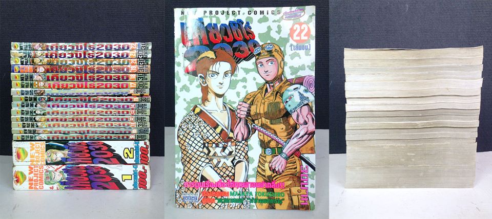 เคียวชิโร่ 2030 เล่ม 1-22 จบ